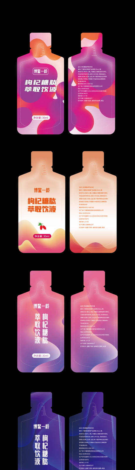 源文件下载【享设计】搜索编号：67060020385151273【枸杞糖肽萃取饮液包装】