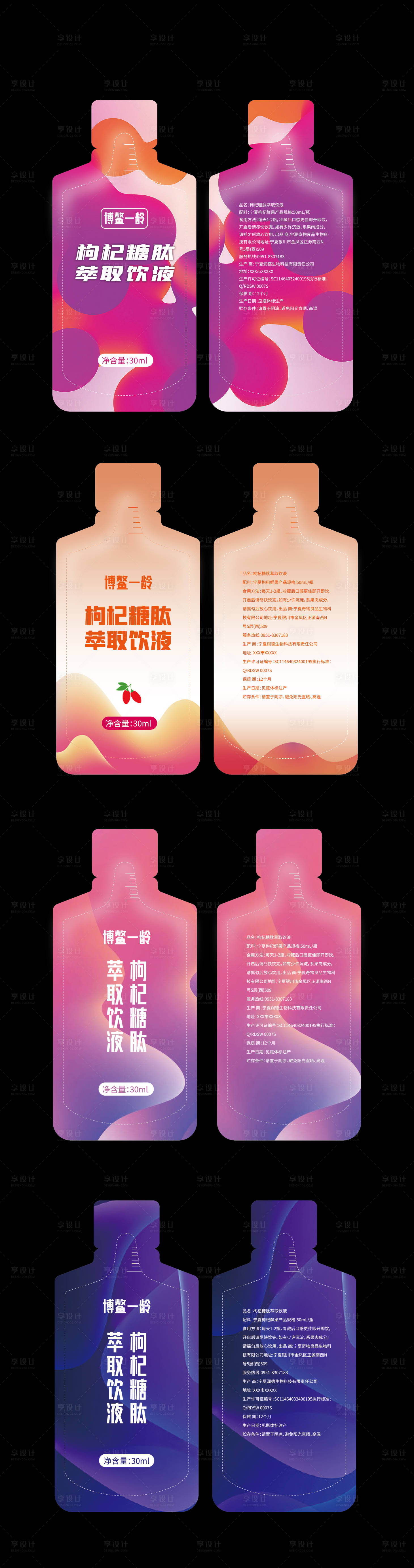 源文件下載【享設計】搜索編號：67060020385151273【枸杞糖肽萃取飲液包裝】