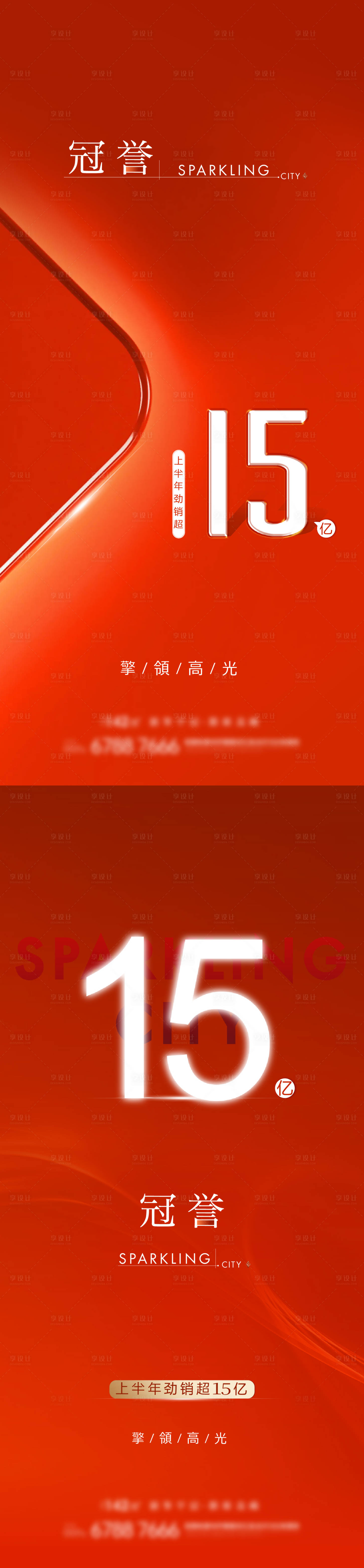 源文件下載【享設計】搜索編號：64720020542716173【熱銷勁銷海報】