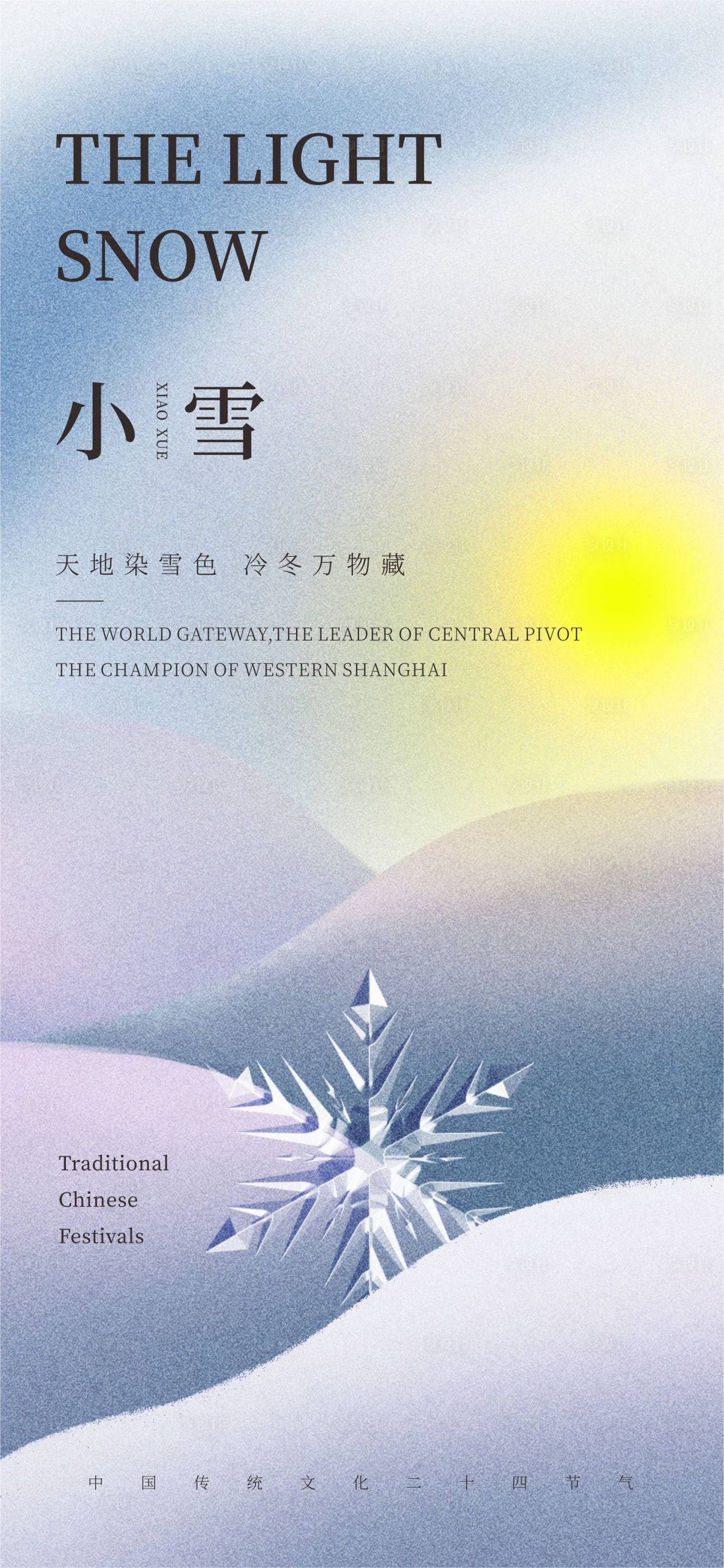 源文件下載【享設計】搜索編號：10000020394484029【小雪節(jié)氣海報】