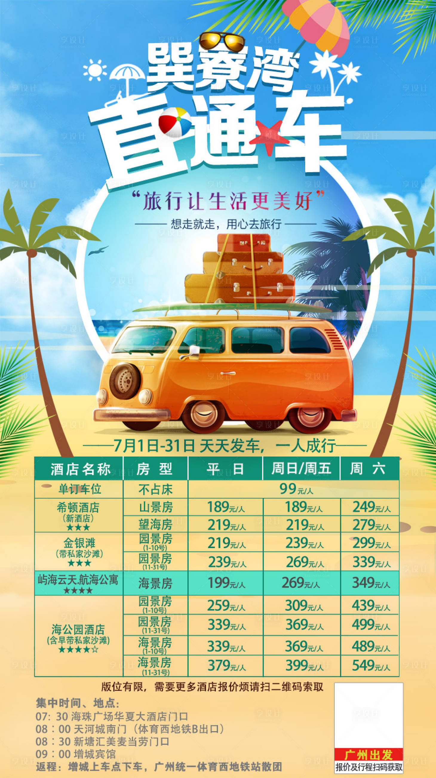 源文件下载【巽寮湾旅游海报】编号：99090020143832872