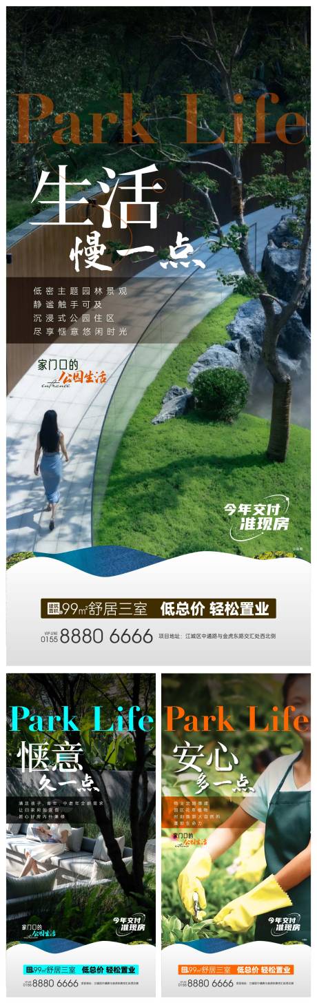 源文件下載【享設計】搜索編號：52770020625322514【房地產公園住宅價值點海報】