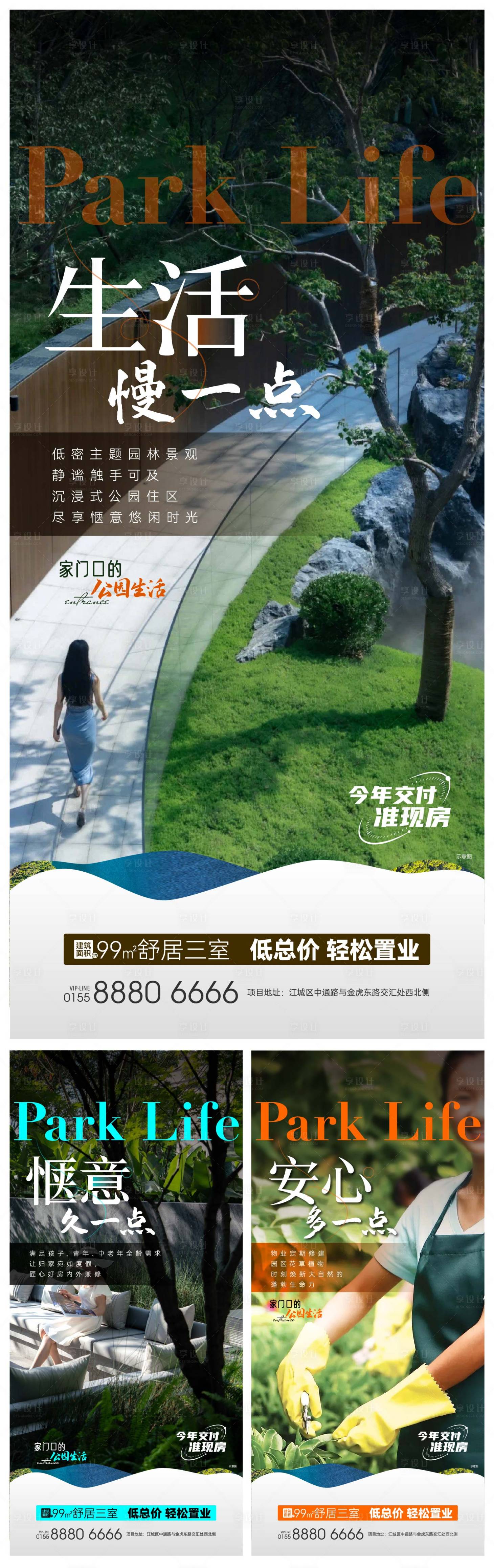 源文件下载【享设计】搜索编号：52770020625322514【房地产公园住宅价值点海报】