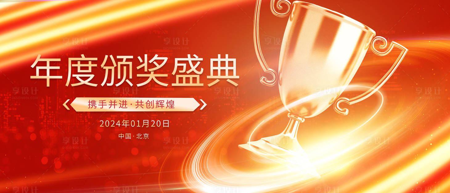 源文件下載【享設計】搜索編號：78460020570187951【晚會頒獎盛典】