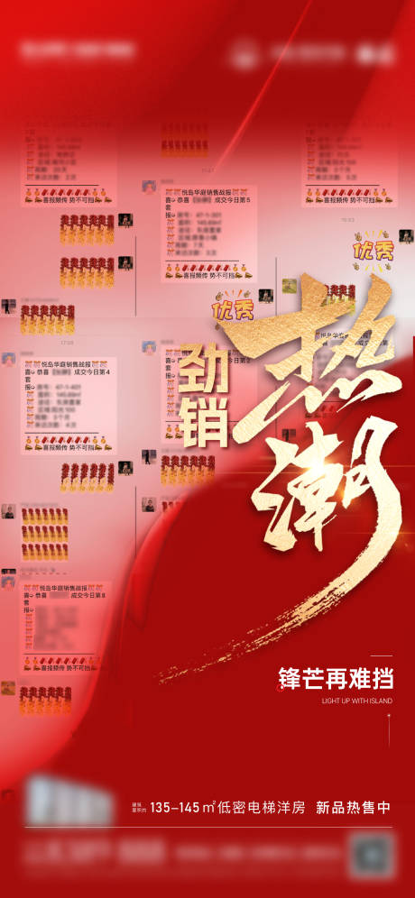 源文件下载【地产成交热销喜报刷屏】编号：12460020469856517
