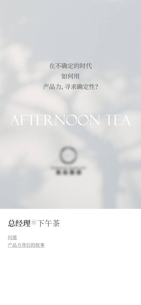 地产经理下午茶活动海报-源文件【享设计】