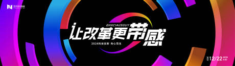 源文件下載【享設(shè)計(jì)】搜索編號(hào)：37120020586234694【炫彩漸變高端科技互聯(lián)網(wǎng)活動(dòng)背景板 】