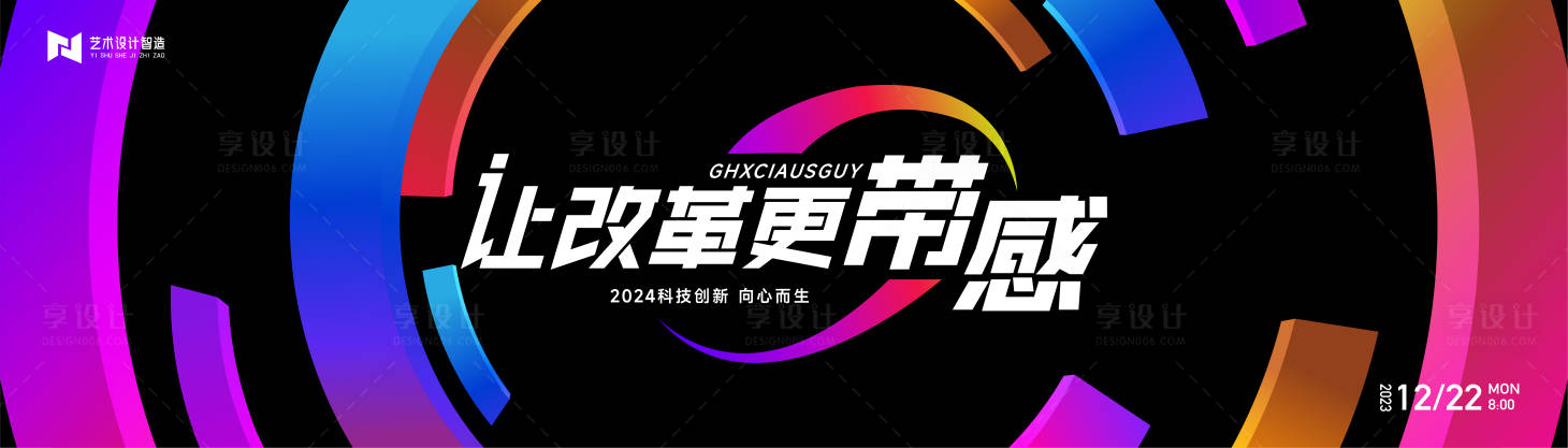 源文件下載【享設計】搜索編號：37120020586234694【炫彩漸變高端科技互聯網活動背景板 】