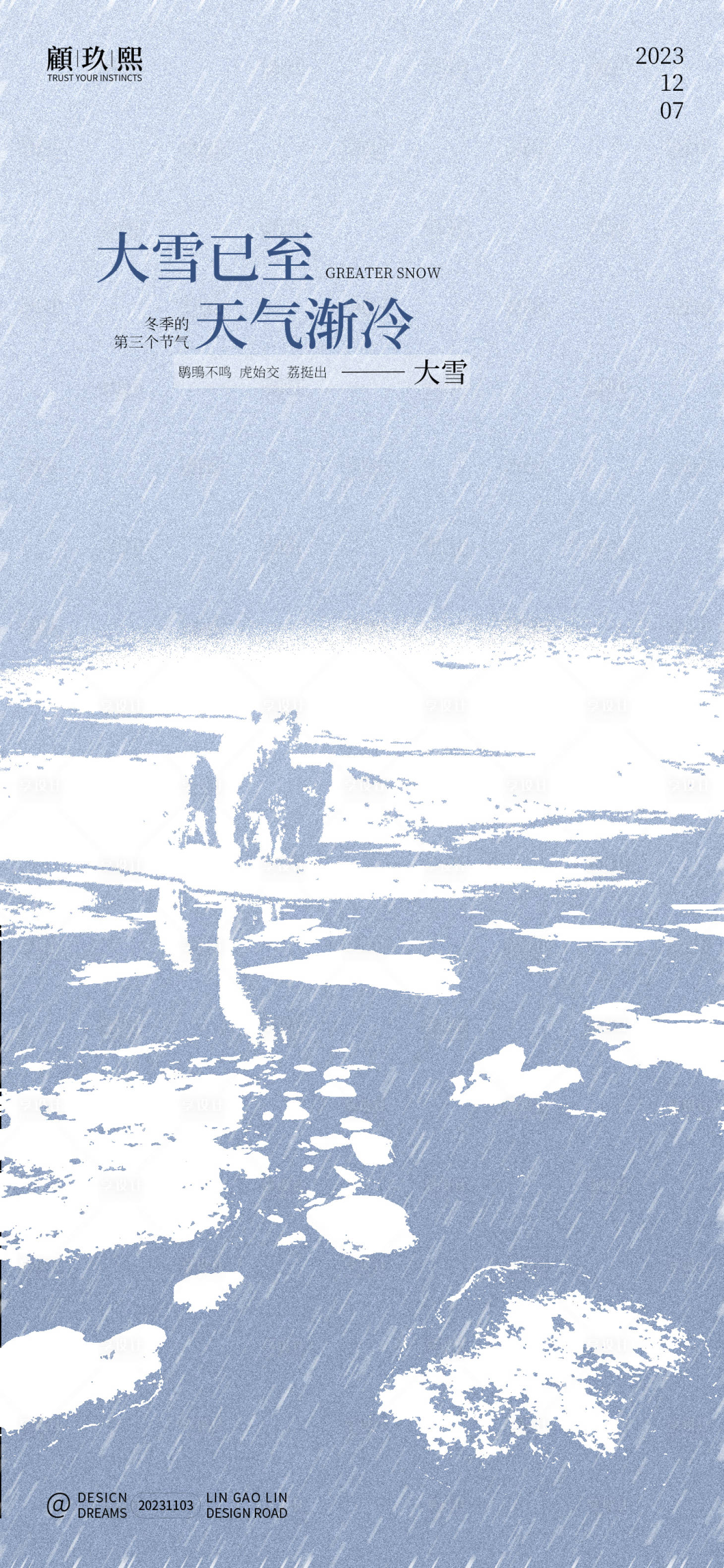 源文件下载【大雪节气海报】编号：21980020197855022