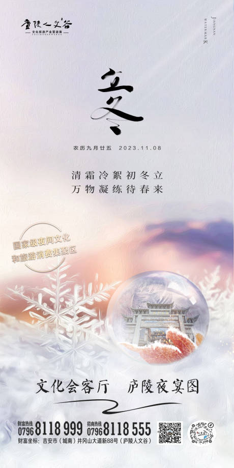 景区立冬节气海报-源文件【享设计】