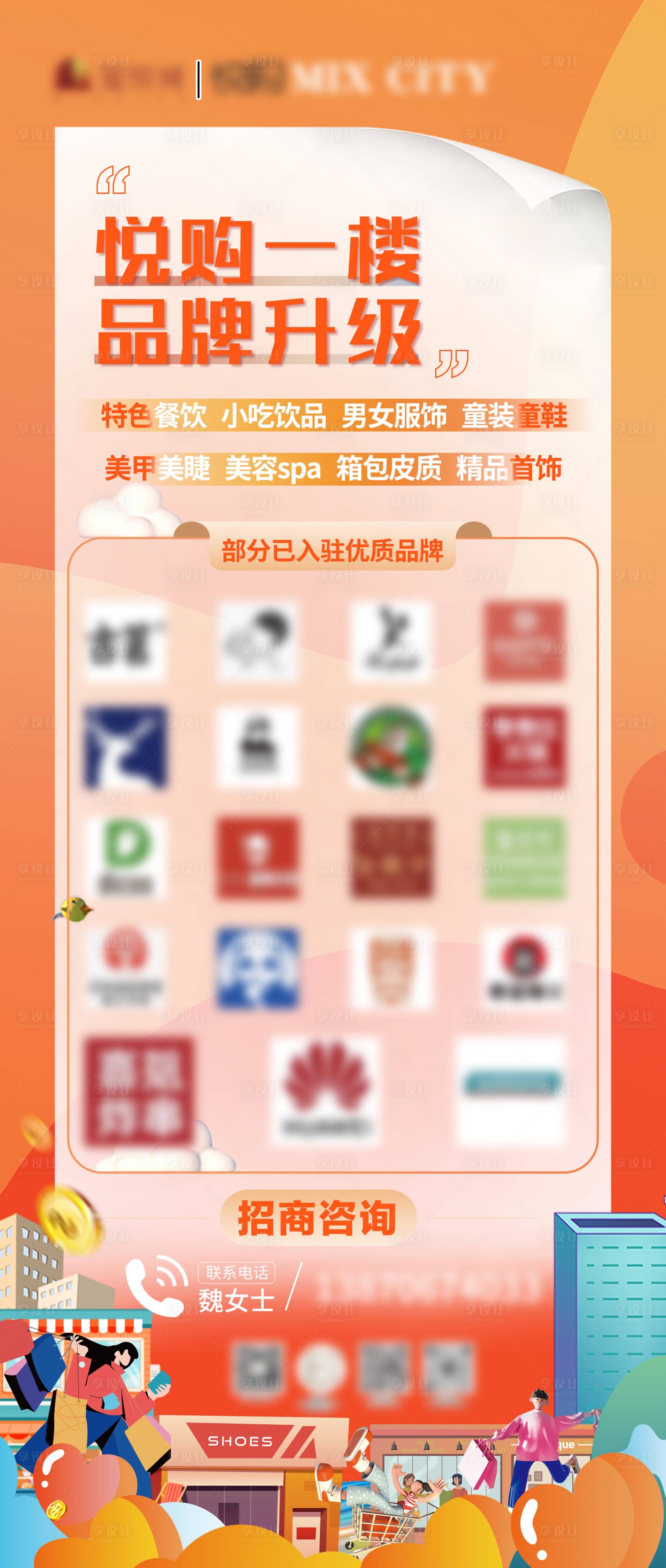 源文件下載【享設計】搜索編號：30400020371819817【商場招商品牌升級展架易拉寶】