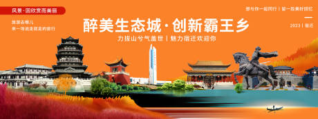 源文件下载【享设计】搜索编号：55680020276219629【魅力宿迁旅游背景板】