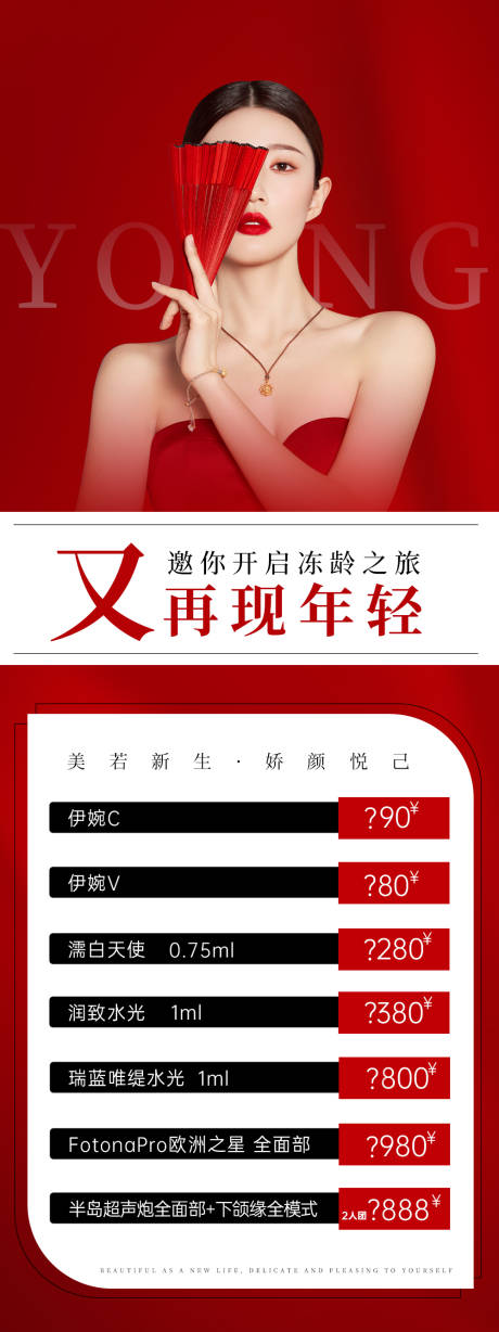 源文件下载【医美护肤海报】编号：96150020139386505