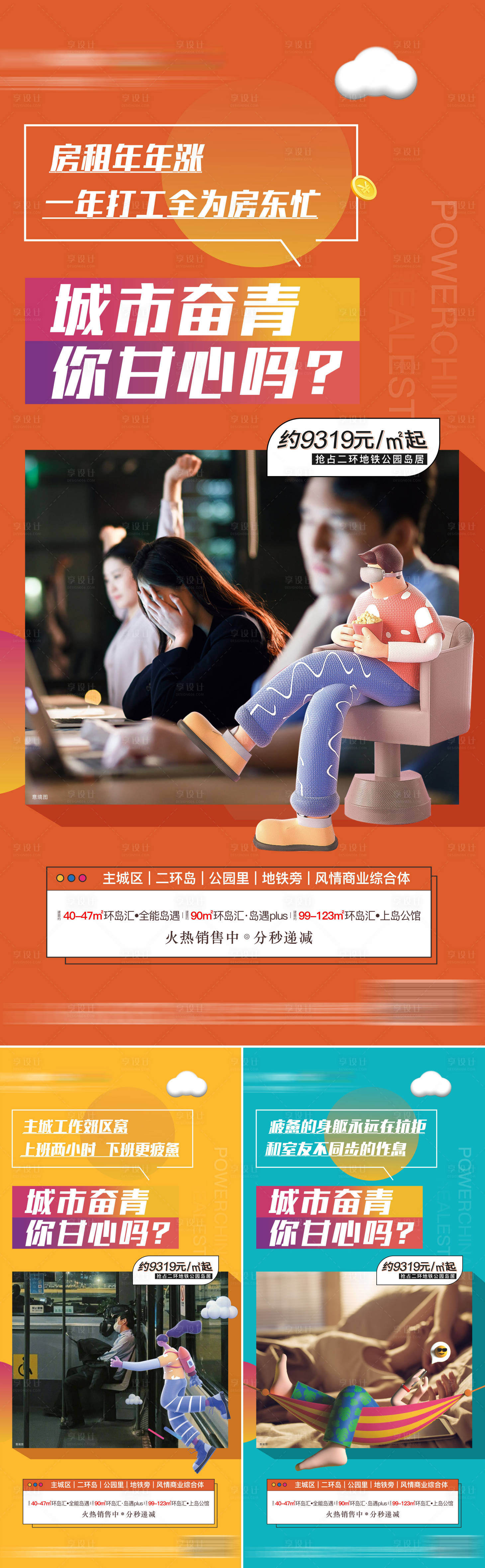 源文件下载【地产公寓价值点系列海报】编号：20231102102909473