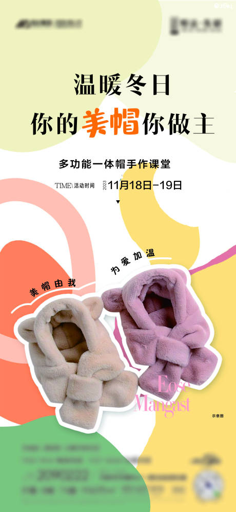 源文件下载【帽子暖场活动海报】编号：89310020518786250
