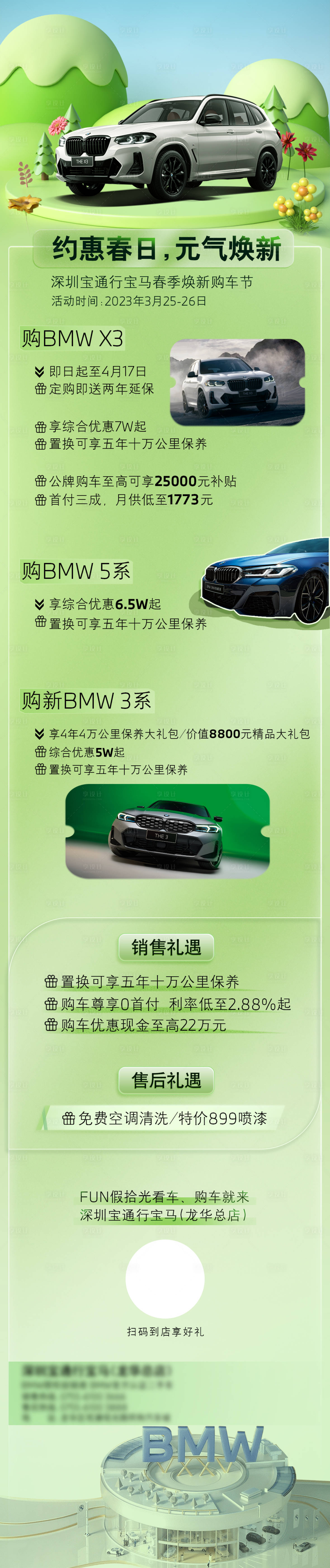 源文件下載【享設計】搜索編號：90740020144513947【購車優惠宣傳長圖】
