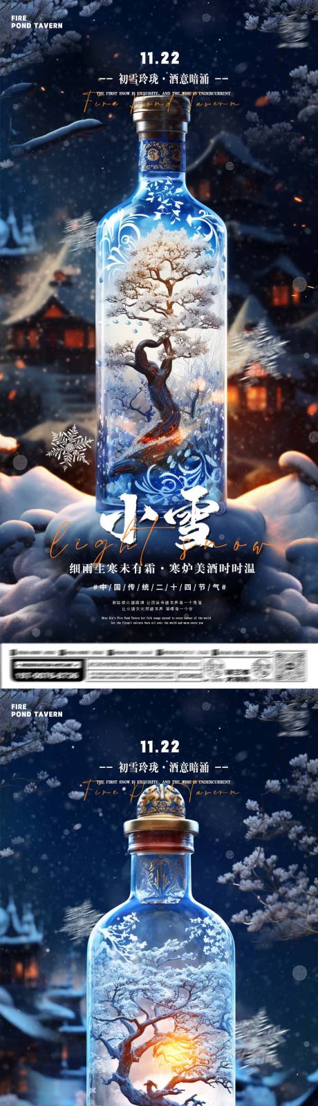 源文件下载【酒吧小雪海报】编号：20231115210622500