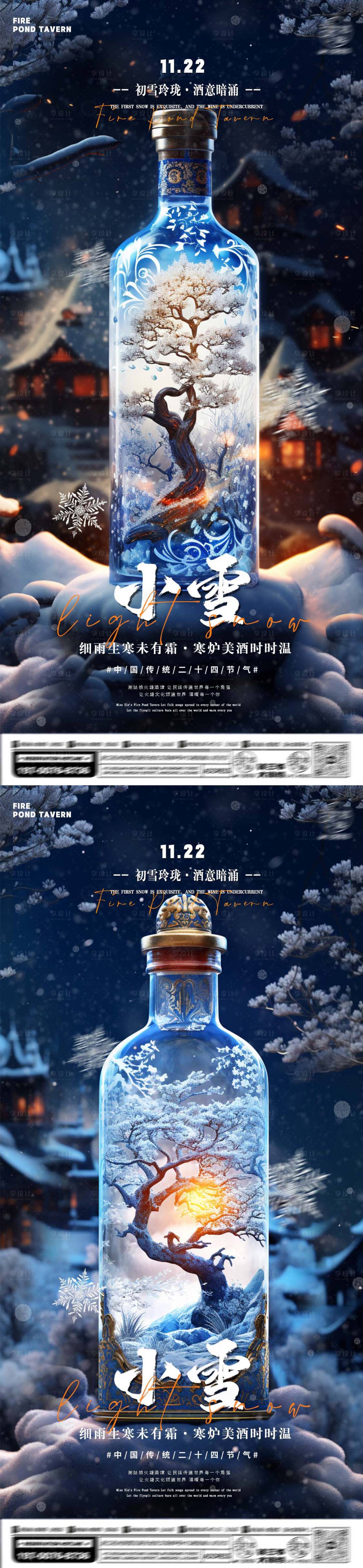 源文件下载【酒吧小雪海报】编号：20231115210622500