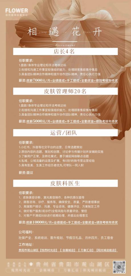 源文件下載【享設計】搜索編號：70960020571114454【醫美招聘海報】