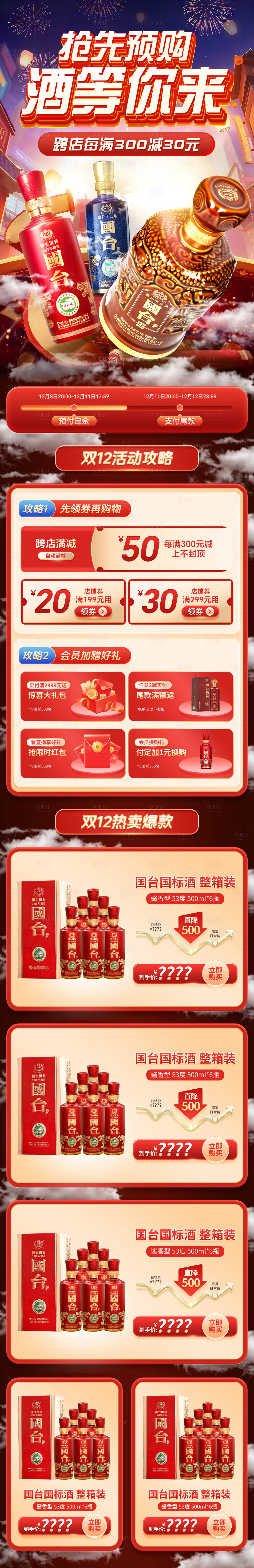源文件下載【享設(shè)計(jì)】搜索編號(hào)：88890020370645733【電商雙十二年貨節(jié)活動(dòng)首頁(yè)】