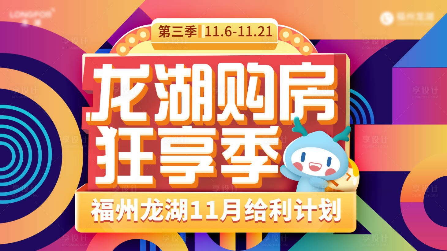 源文件下载【购房热销主视觉背景板】编号：96550020609863306