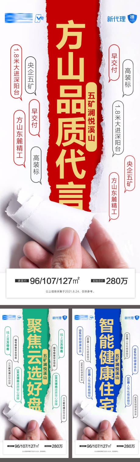 源文件下载【楼盘系列海报】编号：20231106144119980