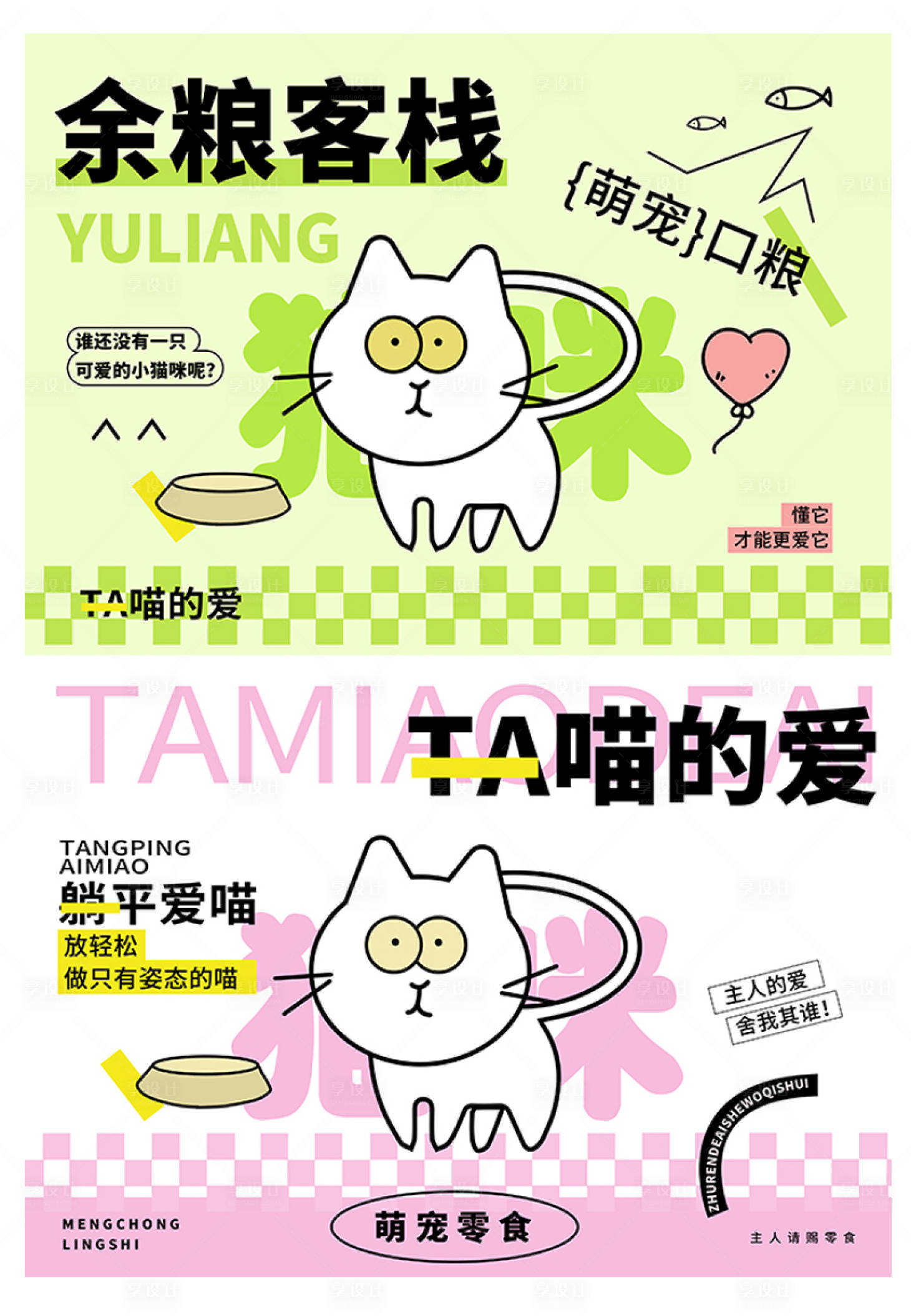 源文件下载【宠物喵】编号：28750020342852949