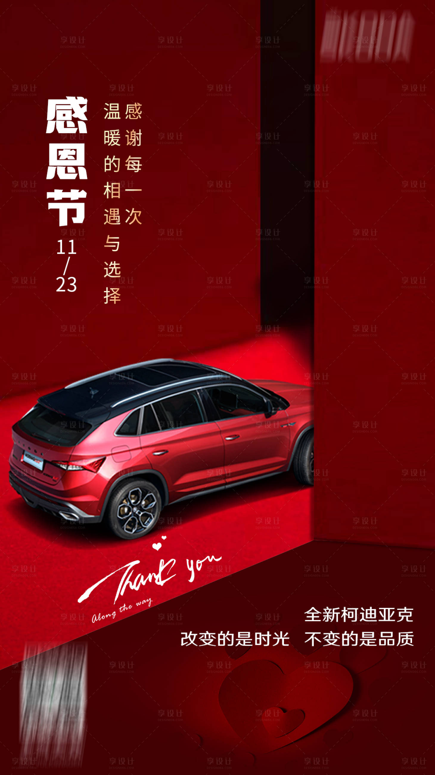 源文件下載【汽車感恩節(jié)紅金海報(bào)】編號(hào)：99130020318048767