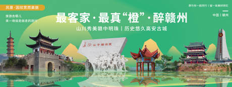 源文件下载【赣州印象城市旅游背景板】编号：51380020402234876
