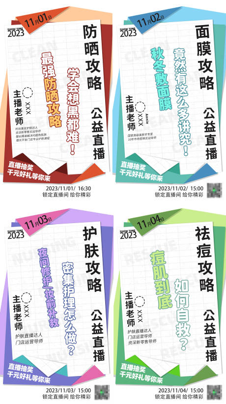 源文件下载【护肤公益直播海报】编号：20210020495169237