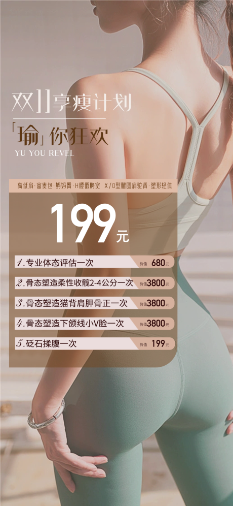源文件下载【瑜伽活动海报】编号：72550020564162454