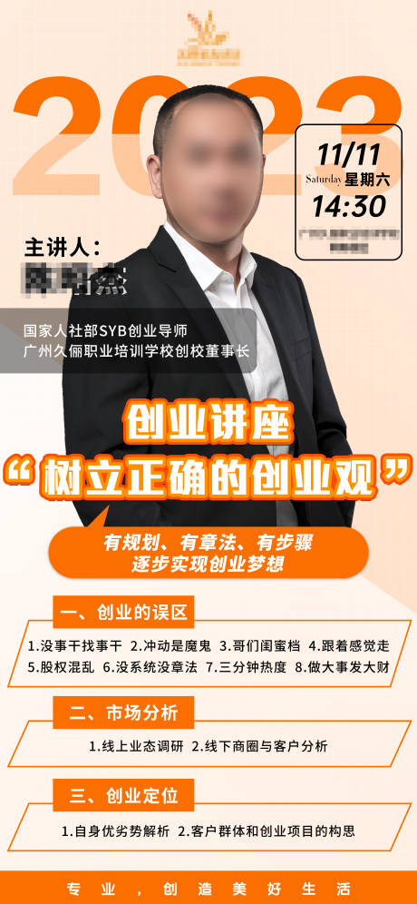 源文件下载【创业讲座课程海报】编号：18660020303782724