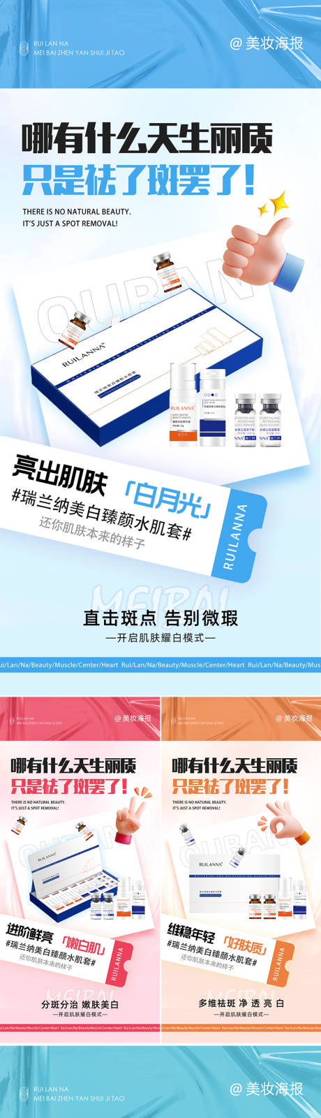 源文件下载【医美微商美白套盒系列海报】编号：72020020600249236