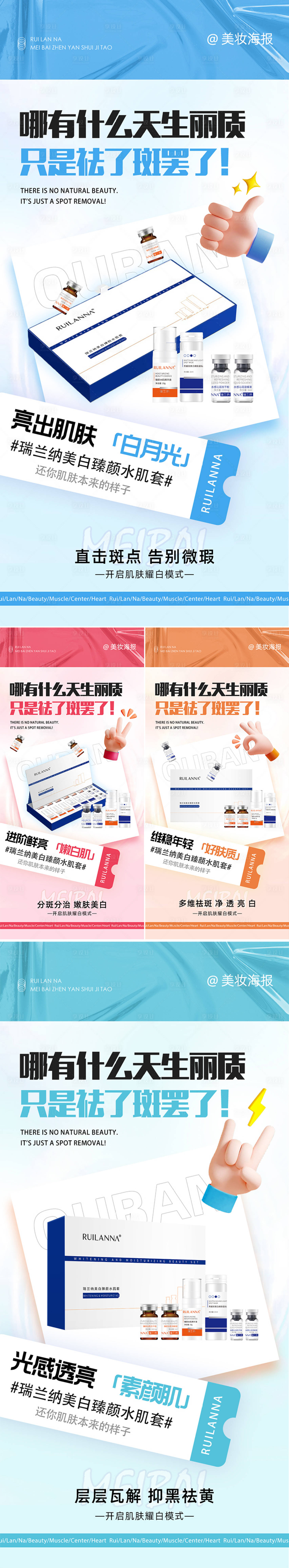 源文件下載【享設計】搜索編號：72020020600249236【醫美微商美白套盒系列海報】