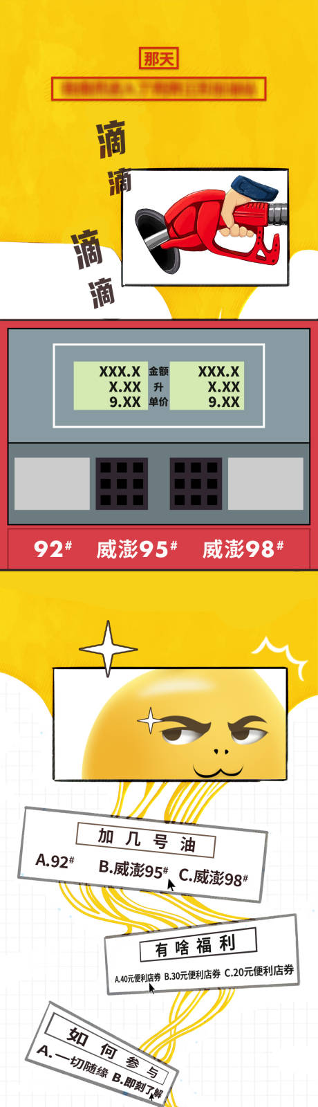 源文件下载【加油福利活动长图】编号：20231101180830904