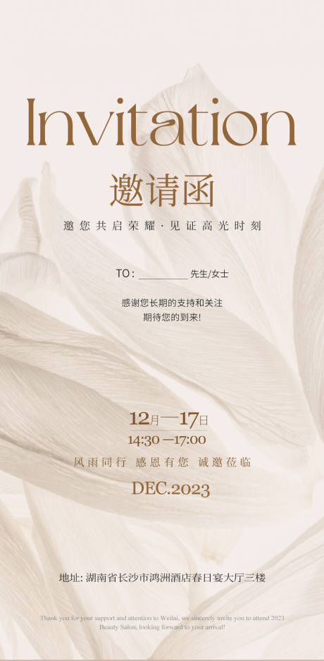 源文件下載【邀請函簡約海報】編號：75380020358828055