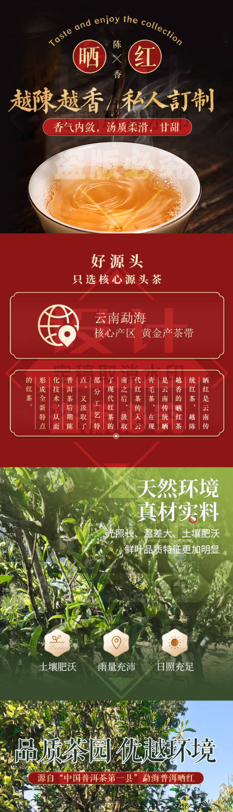 源文件下载【红茶电商详情页】编号：20231123201526992