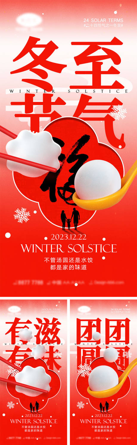 源文件下载【冬至节气海报】编号：52930020479414802