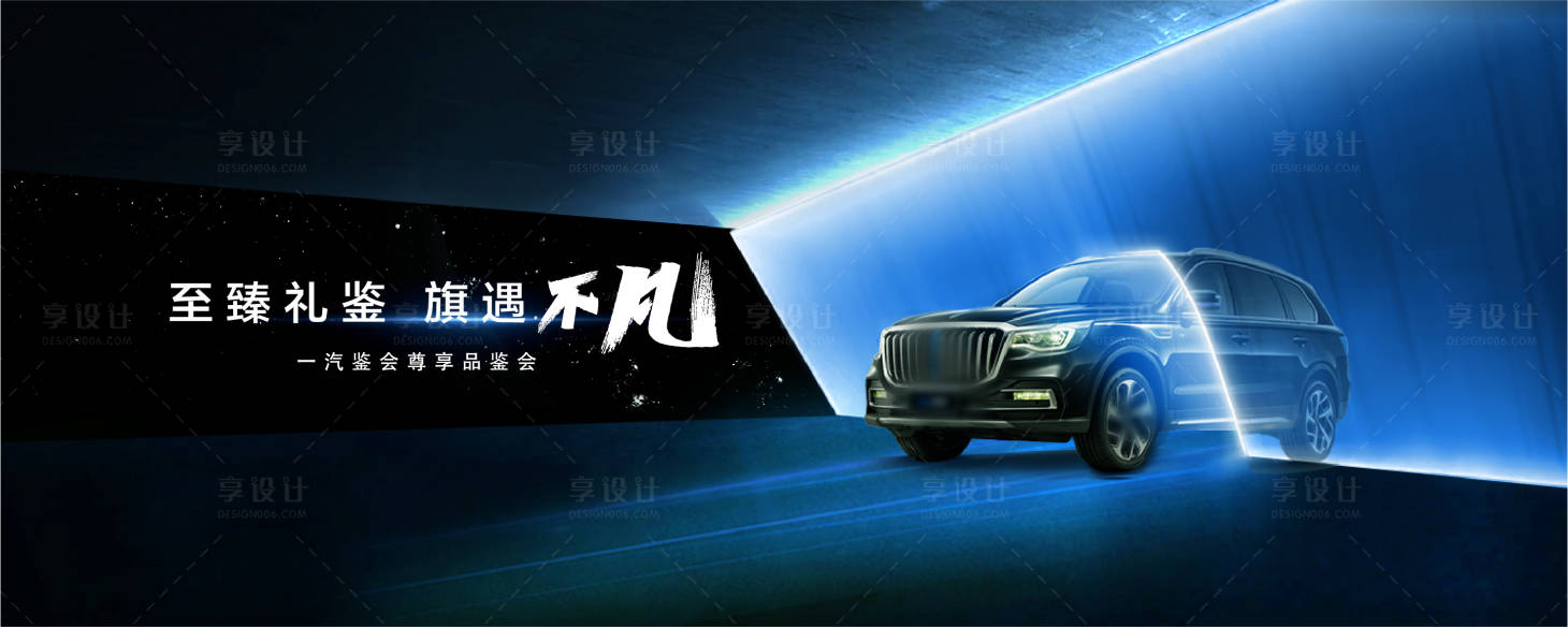 源文件下载【汽车发布会品鉴会主形象】编号：28920020221935666