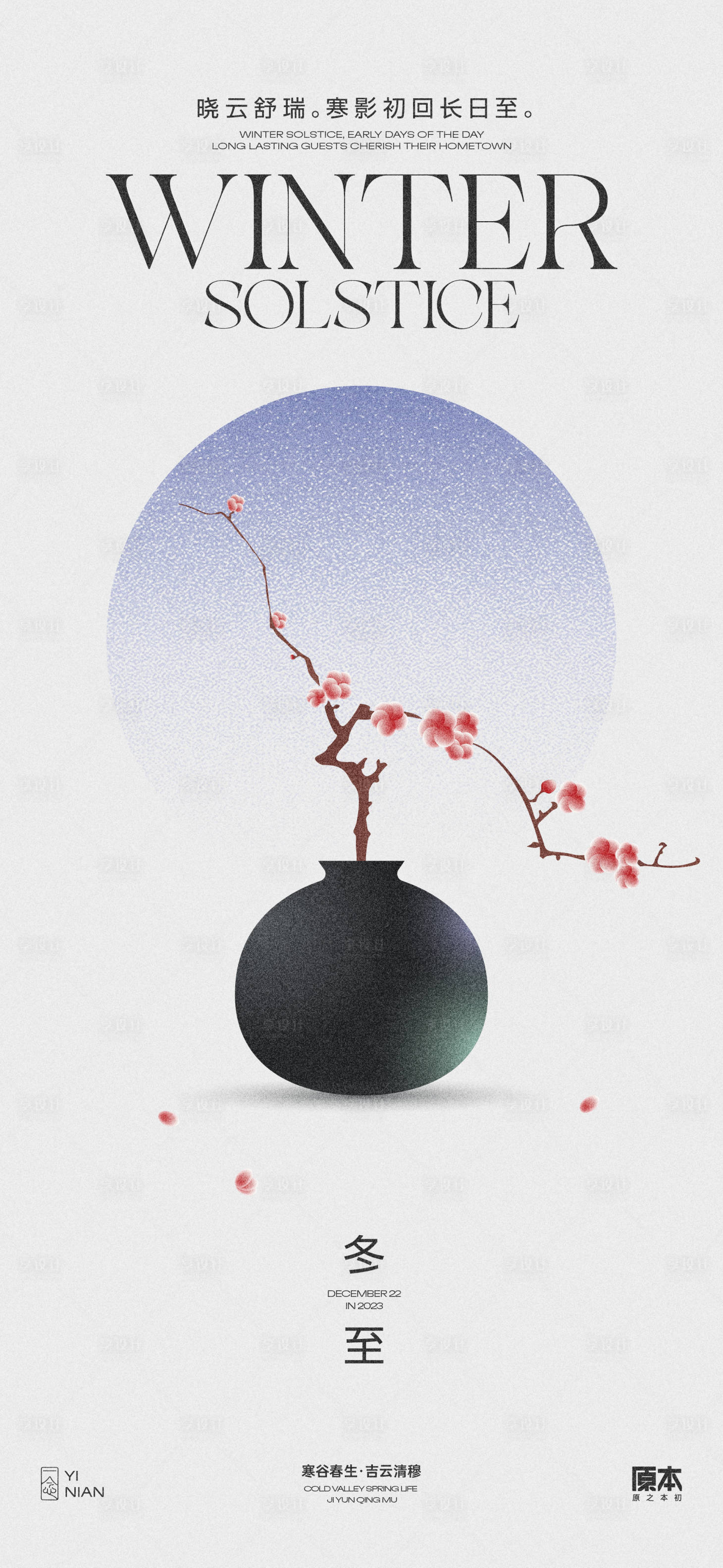 源文件下载【冬至节气海报】编号：52770020500272578