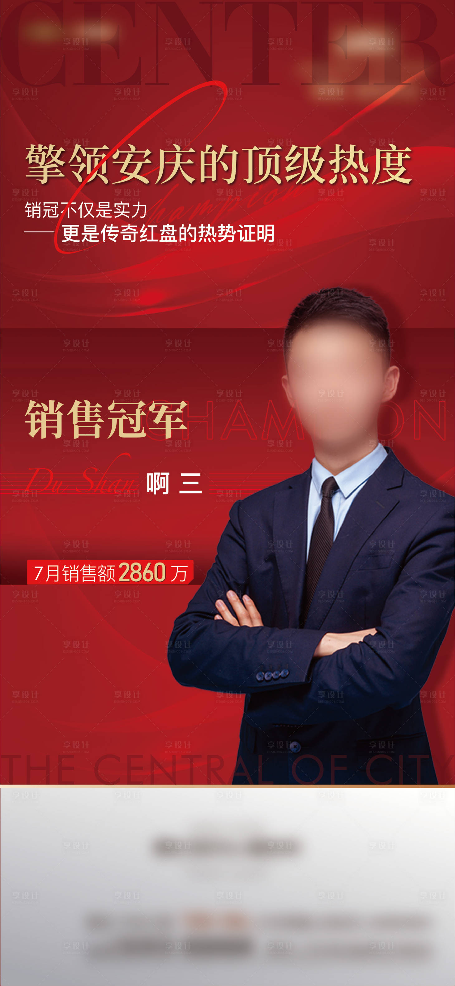 源文件下載【銷冠人物海報】編號：28190020216235300