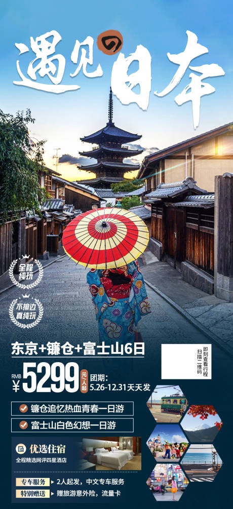 源文件下载【日本东京富士山旅游海报】编号：46570020625423419