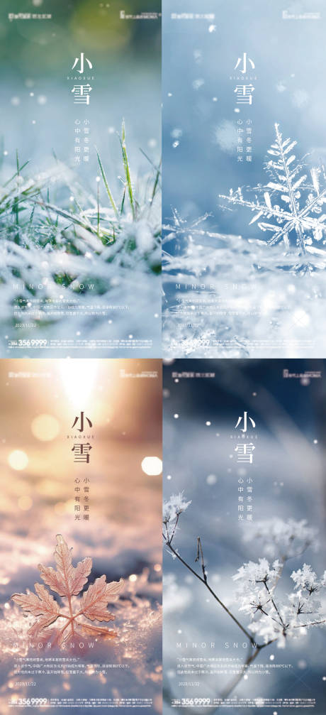 源文件下載【小雪節氣海報】編號：24060020283981178