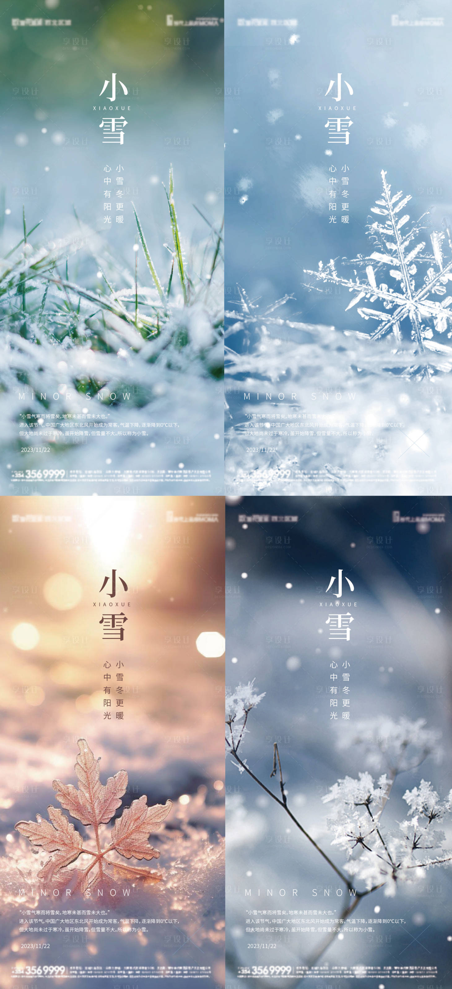 源文件下载【享设计】搜索编号：24060020283981178【小雪节气海报】