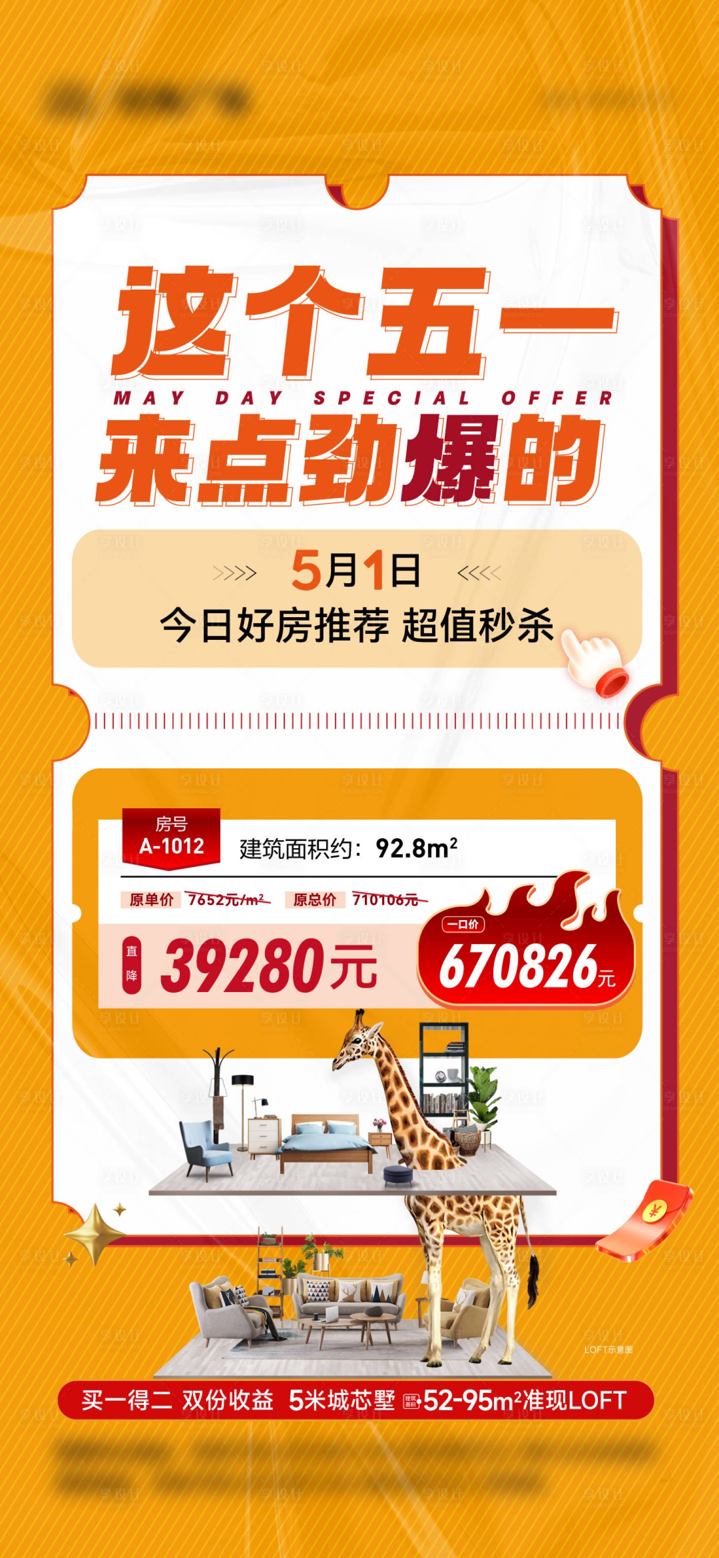 源文件下载【地产商业公寓促销海报】编号：42230020394965336
