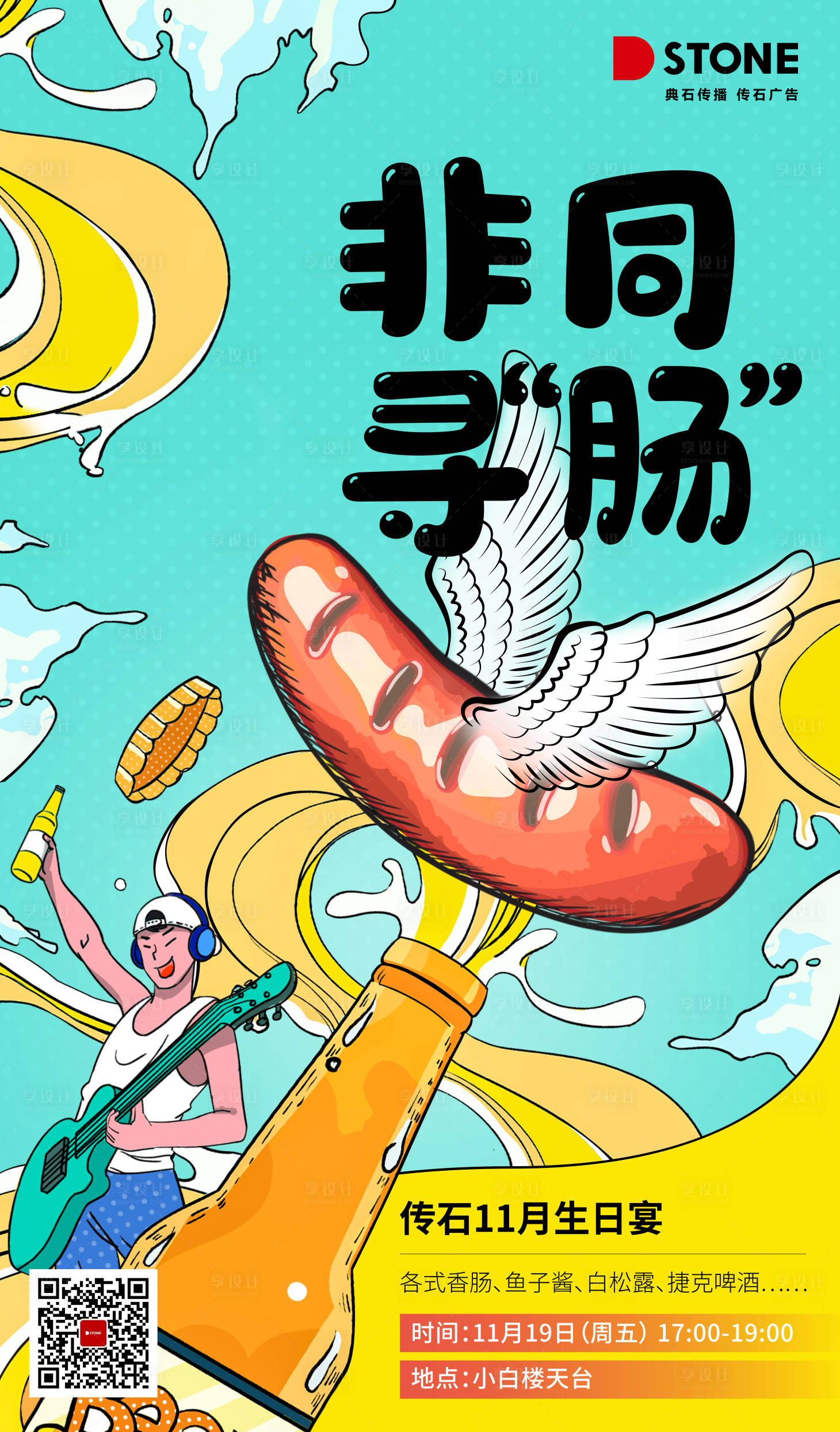 源文件下载【享设计】搜索编号：78670020261124646【香肠啤酒下午茶海报】