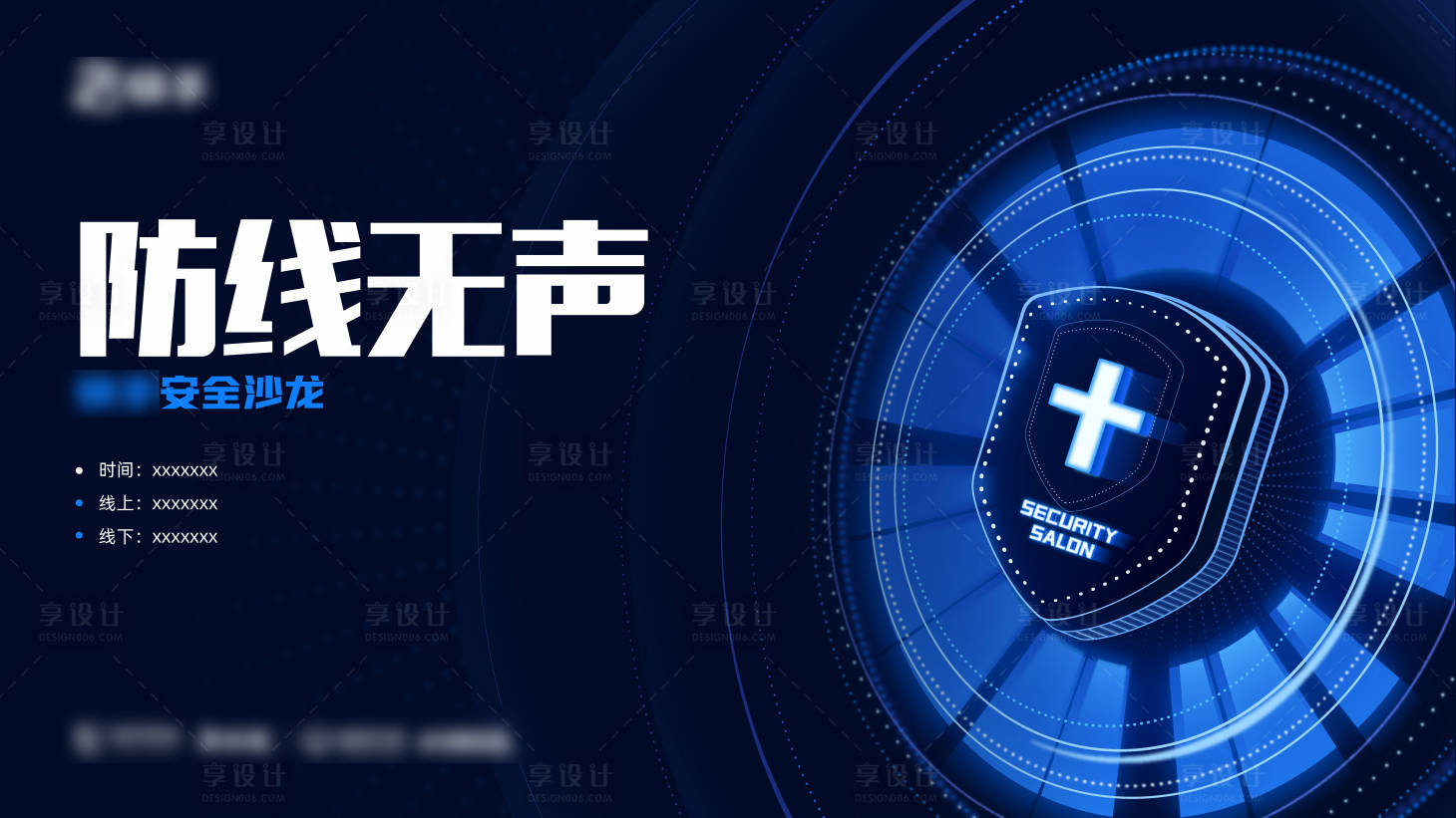 源文件下載【藍(lán)色科技活動(dòng)背景板】編號(hào)：99020020231033381