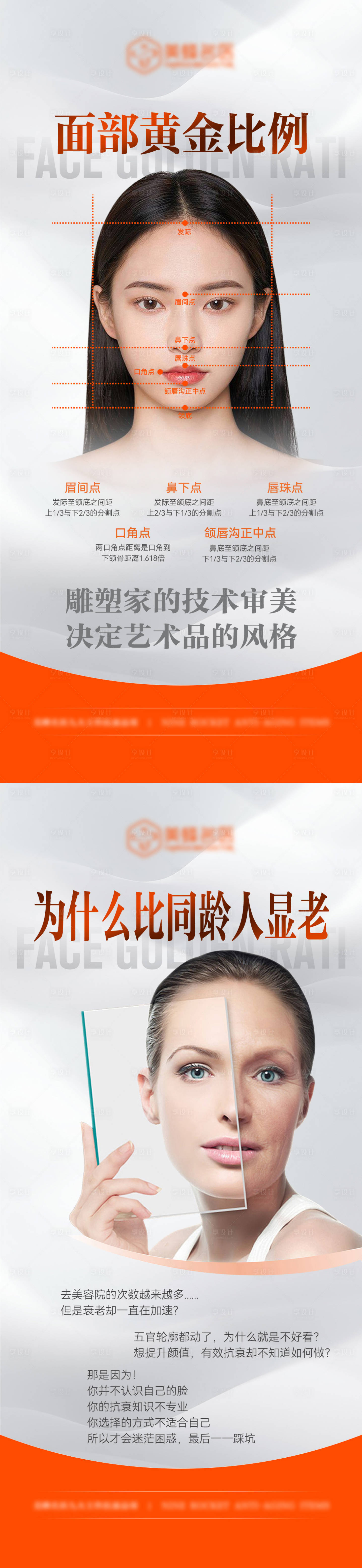 源文件下载【享设计】搜索编号：20960020638473246【医美小知识系列海报】