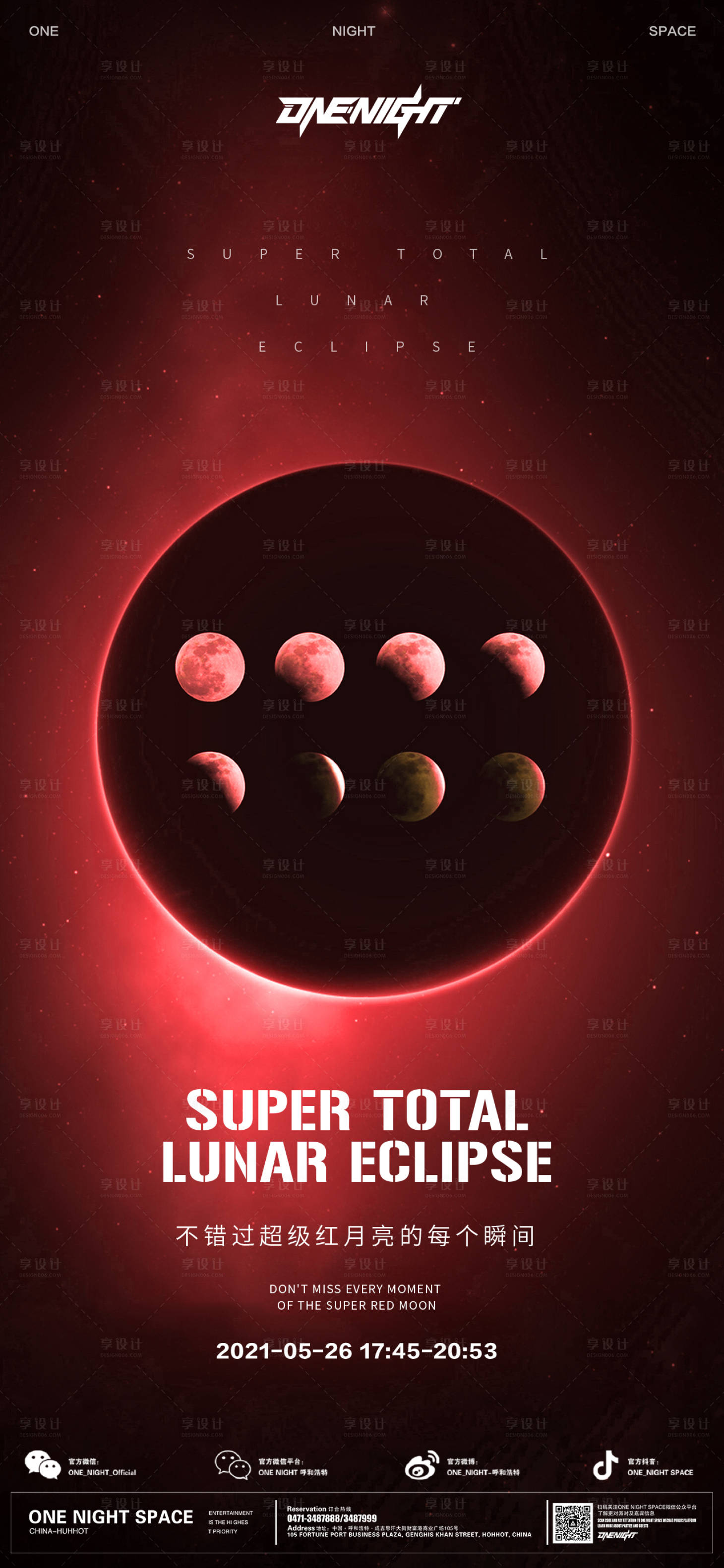 源文件下载【享设计】搜索编号：10970020533363582【月亮热点海报】