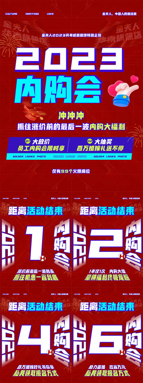 源文件下载【内购会倒计时海报】编号：20231103100953628